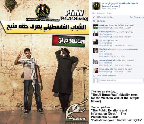 The PA flag superimposed on a photo of the Western Wall on the Facebook page of Abbas’s Presidential Guard. (Courtesy of Palestinian Media Watch)