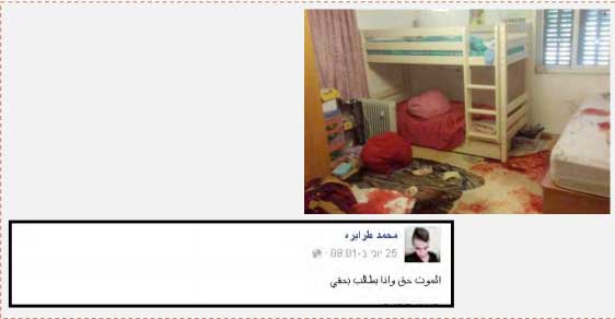 Rummet i Kiryat Arba där flickan knivhöggs till döds i sömnen (Ma'an den 30 juni, 2016)