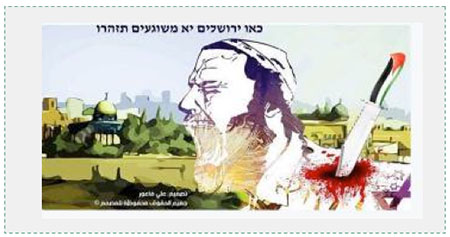 Fatah notice calling on Palestinians to stab Israelis in Jerusalem (Twitter account of Fatah's office for recruitment and organization, October 4, 2015)