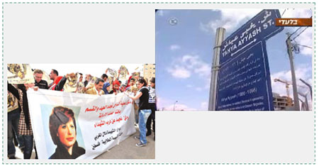 Left: Dedicating the Dalal al-Magribi square in al-Bireh. Al-Magribi was a member of the Fatah terrorist squad that carried out the massacre on the Coastal Road between Tel Aviv and Haifa in March 1978 (35 murdered, 13 of them children, and 71 wounded). After her death she won great admiration and became a role model for Palestinians. Holding the banner in the center and wearing a white suit is Tawfiq al-Tirawi, a senior Fatah figure (al-Quds, March 11, 2010). Right: The sign on Yahya Ayyash street in Ramallah (Photo courtesy of Israel Channel 10 TV, April 7, 2010). Yahya Ayyash, aka "the engineer," was a senior Hamas terrorist operative who was responsible for a series of deadly suicide bombing attacks throughout Israel whose objective was to sabotage the Oslo Accords. The Palestinian presidential building lies on the street named for him.