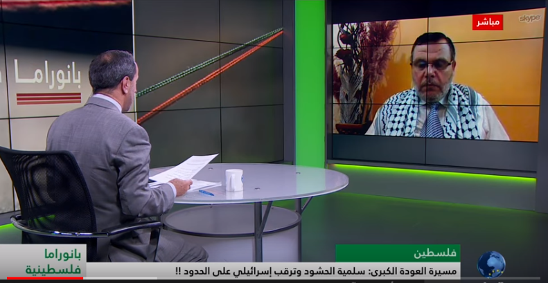 Issam Hamad, a member of the "great return march" international coordinating committee, interviewed in the Gaza Strip by Zaher Birawi, on the London-based al-Hiwar channel (Facebook page of al-Hiwar, March 9, 2018).