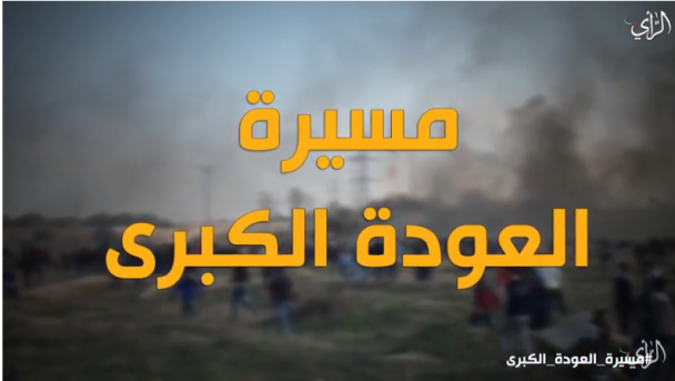Pictures from the video issued by the Hamas news agency al-Ra'i (March 13, 2018).