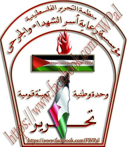 Facebook profile photo of the Fund for Families of Martyrs and the Injured, indicating that it is subordinate to the PLO (Facebook page of the Fund for Families of Martyrs and the Injured, August 28, 2014)