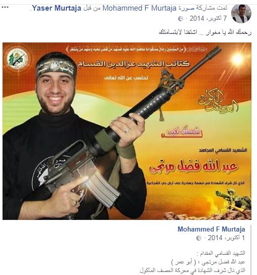 On October 7, 2014, Yasser Murtaja (who was killed during the events of the Great March of Return) shared a post on Facebook showing a photo of Abdullah Fadel Murtaja in the uniform of the Izz al-Din al-Qassam Brigades. The post reads: “Allah have mercy on you, commando operative, we miss your smile” (Yasser Murtaja’s Facebook page, October 7, 2014)