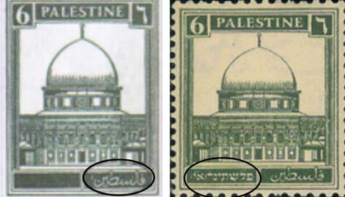 stamp-palestine.jpg