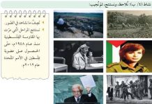 Dalal al-Mughrabi – A Murderous Terrorist as a Role Model In Palestinian Authority Schoolbooks Used by UNRWA