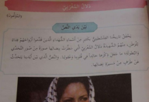 UK to review aid to Palestinian education. Why not ask for immediate removal of a book dedicated to a terrorist?