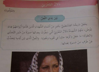 UK to review aid to Palestinian education. Why not ask for immediate removal of a book dedicated to a terrorist?