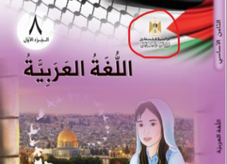 Statement of UNRWA on the use of PLO school books