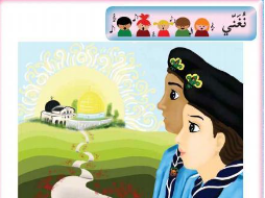 העיר חיפה בספרי הלימוד של הרשות הפלסטינית הנלמדים בבתיה”ס של אונר”א