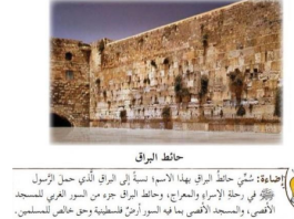 העיר ירושלים בספרי הלימוד של הרשות הפלסטינית שבשימוש אונר”א
