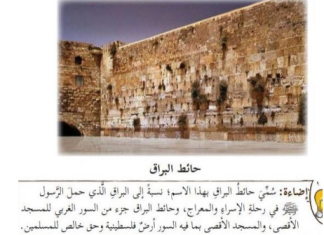 העיר ירושלים בספרי הלימוד של הרשות הפלסטינית שבשימוש אונר”א