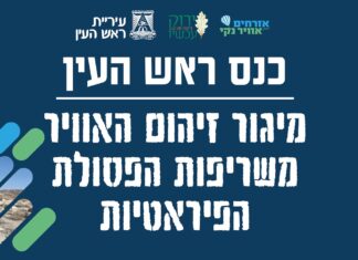 Eradicating air pollution from pirated waste fires